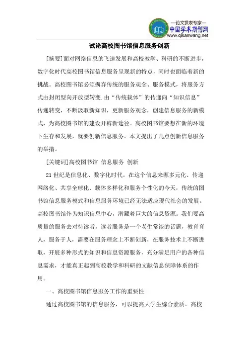 高校图书馆信息服务创新