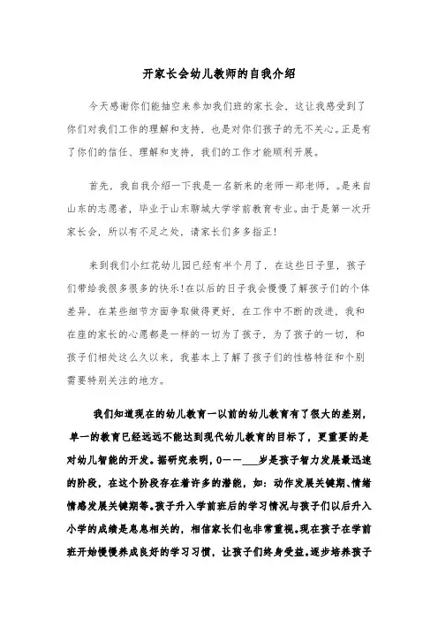开家长会幼儿教师的自我介绍(四篇)