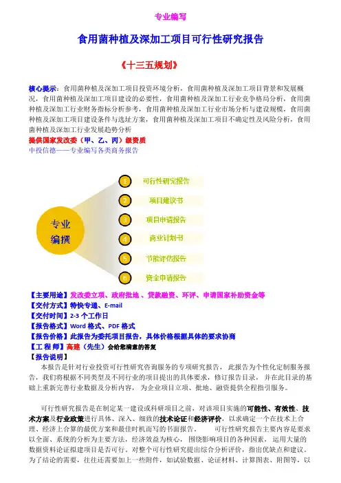 食用菌种植与深加工项目可行性研究报告