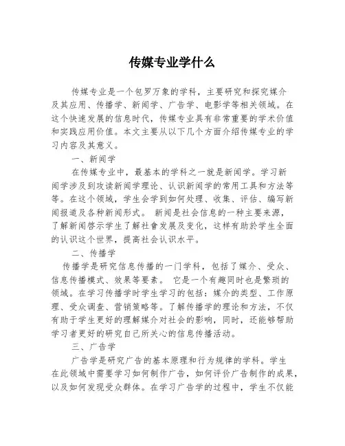 传媒专业学什么