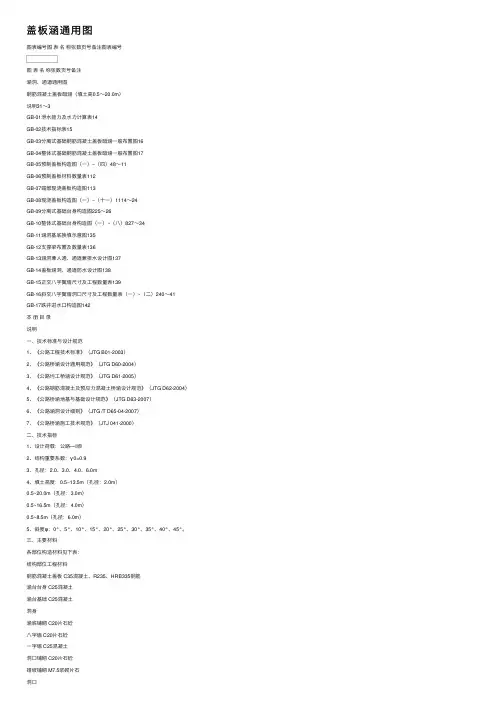 盖板涵通用图
