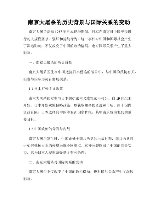 南京大屠杀的历史背景与国际关系的变动