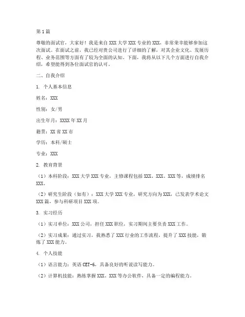 情景演绎面试题目预设(3篇)