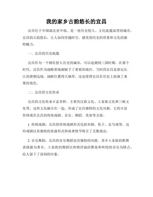 我的家乡古韵悠长的宜昌