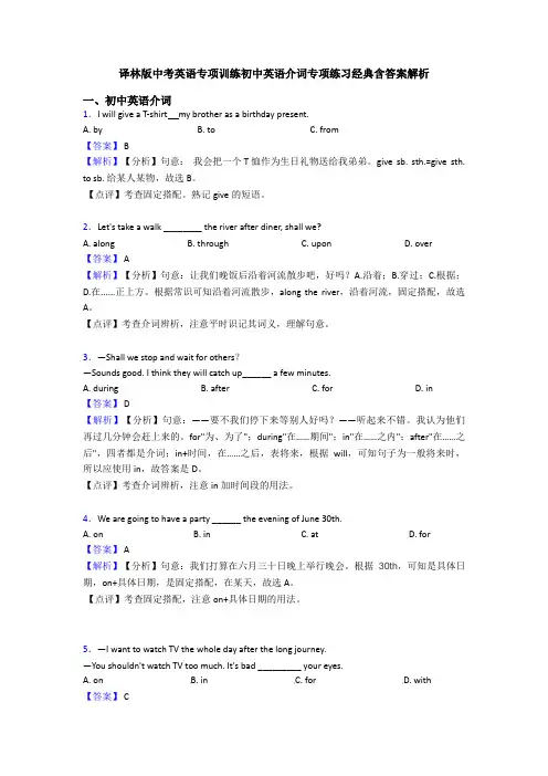 译林版中考英语专项训练初中英语介词专项练习经典含答案解析