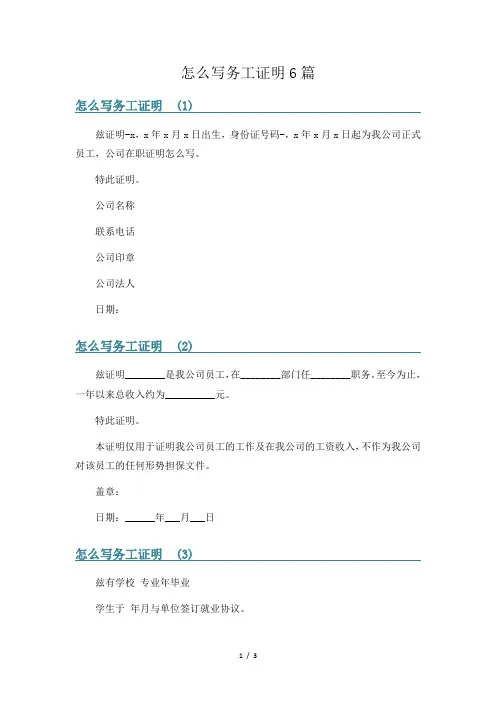 怎么写务工证明6篇