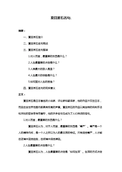 夏目漱石名句.