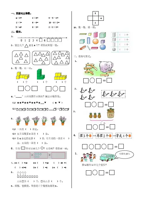 一年级数学第四、五单元试卷综合卷.pdf