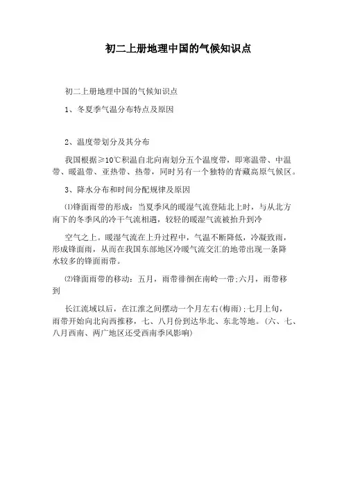 初二上册地理中国的气候知识点