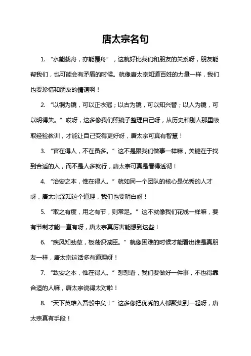 唐太宗名句