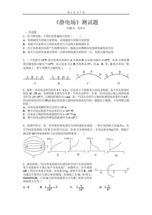 静电场测试题