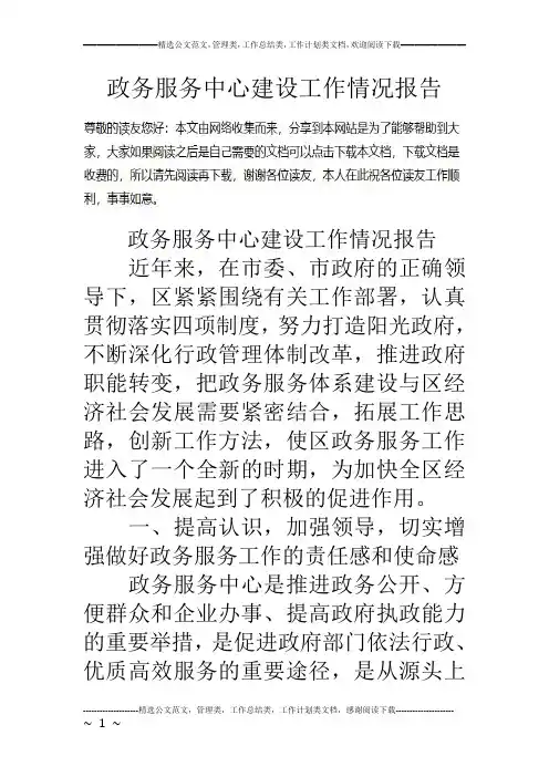 政务服务中心建设工作情况报告