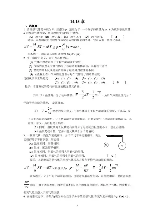 张三慧版物理作业下解答
