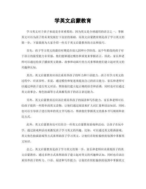 学英文启蒙教育