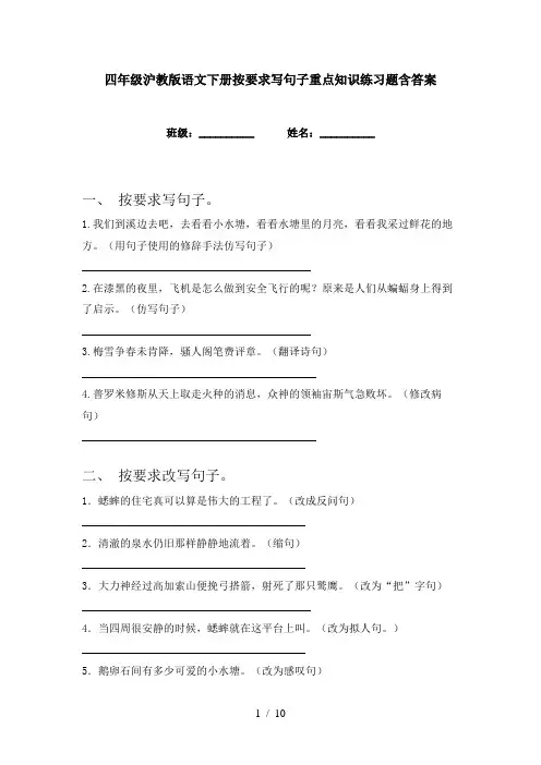 四年级沪教版语文下册按要求写句子重点知识练习题含答案