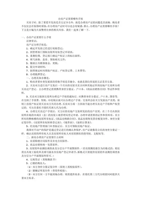 办房产证需要哪些手续