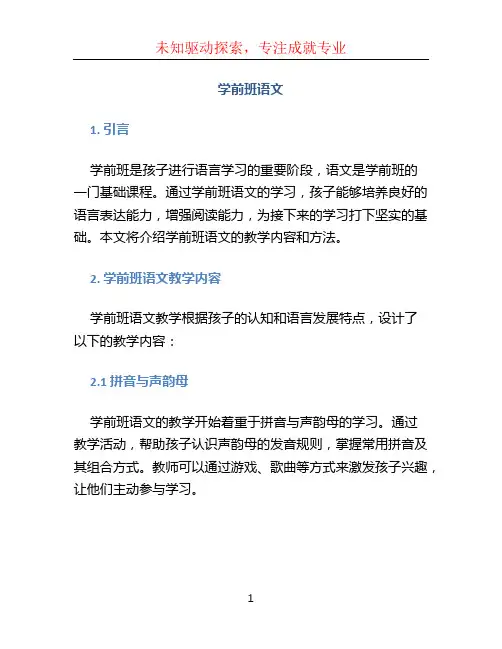 学前班语文
