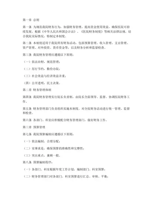 三甲医院医院财务管理制度