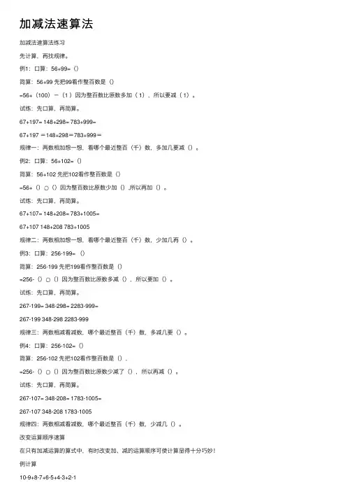 加减法速算法