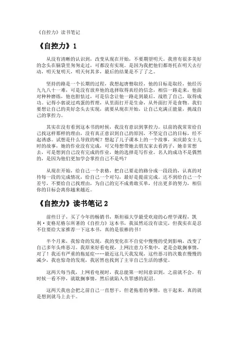 《自控力》读书笔记