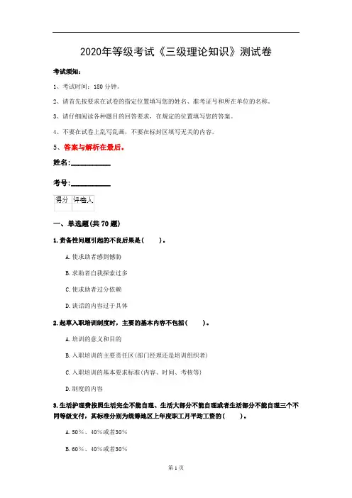 2020年等级考试《三级理论知识》测试卷(第2套)
