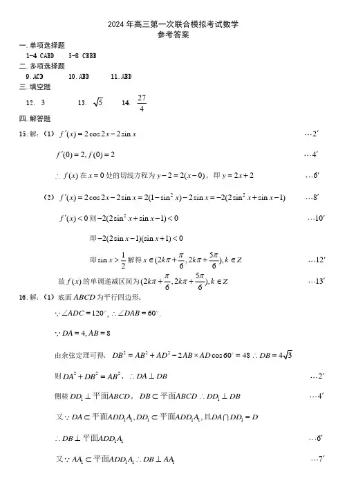 高三数学2024年东北三省三校联考一模数学答案