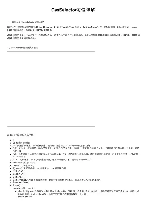 CssSelector定位详解