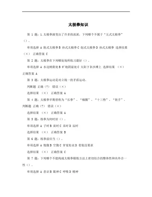 太极拳知识