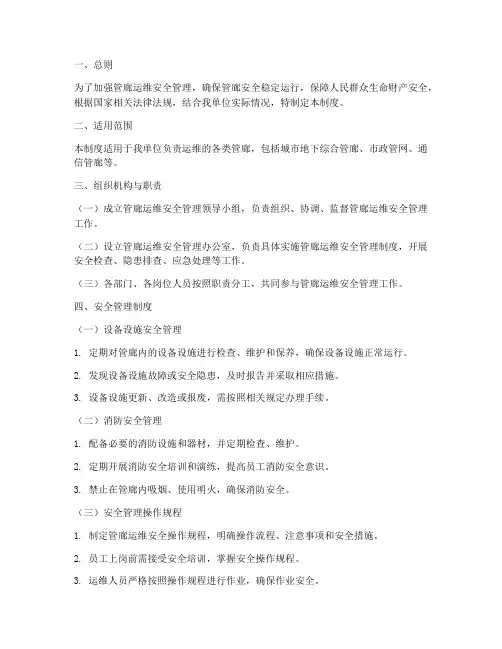 管廊运维安全管理制度