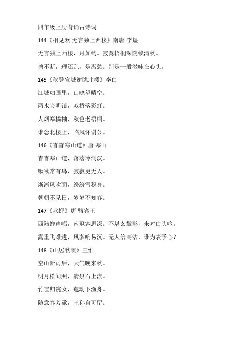 四年级上册背诵古诗词