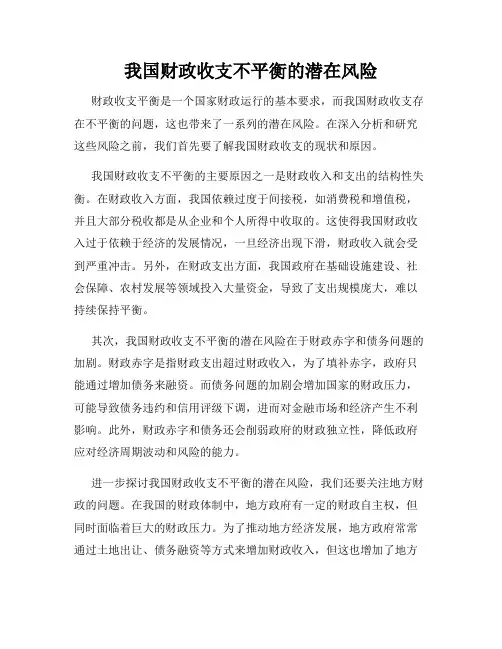 我国财政收支不平衡的潜在风险