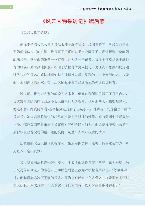 (读后感)《风云人物采访记》读后感