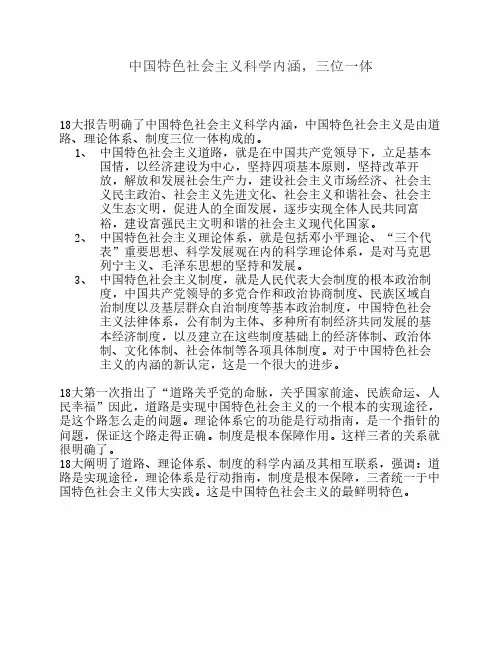 中国特色社会主义“三位一体”