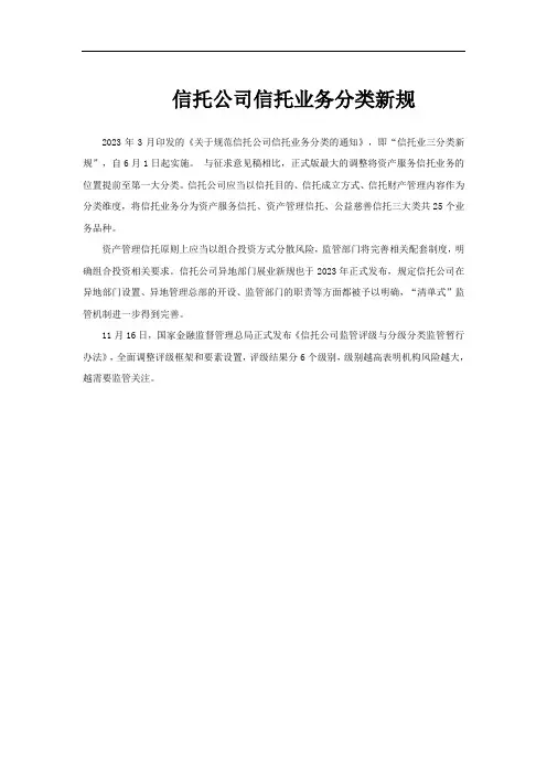 信托公司信托业务分类新规