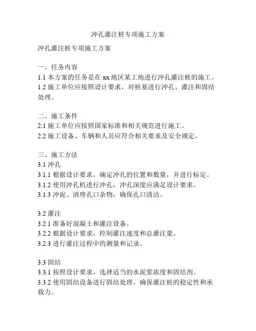冲孔灌注桩专项施工方案