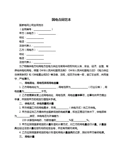 国电合同范本