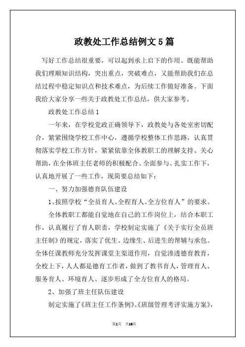 政教处工作总结例文5篇