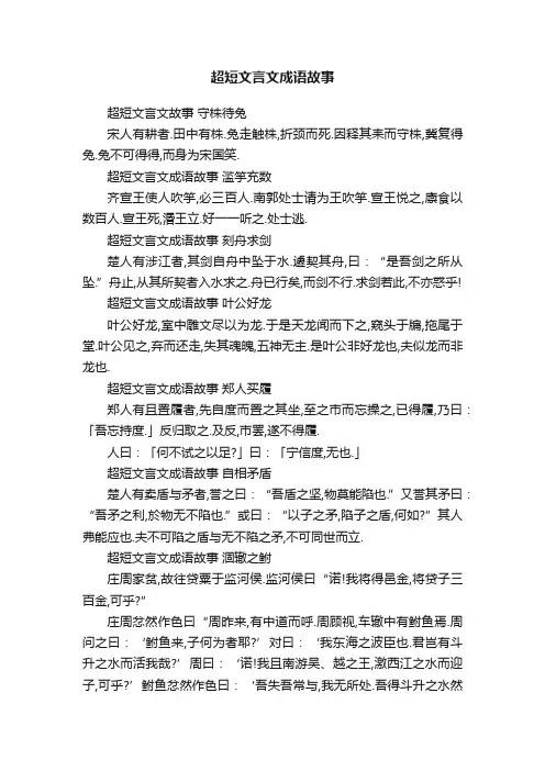 超短文言文成语故事