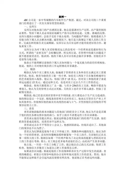 案例分析(含答案)