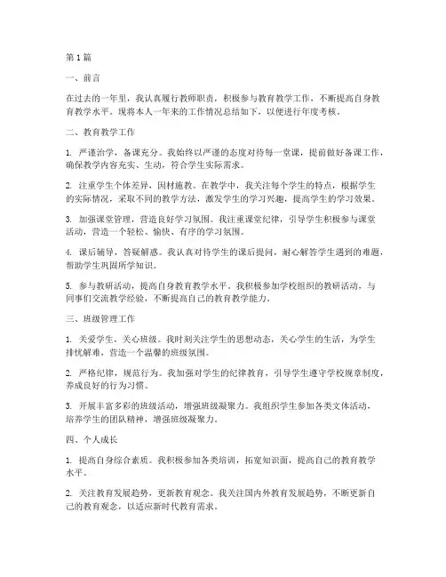 优秀教师年度总结考核(3篇)