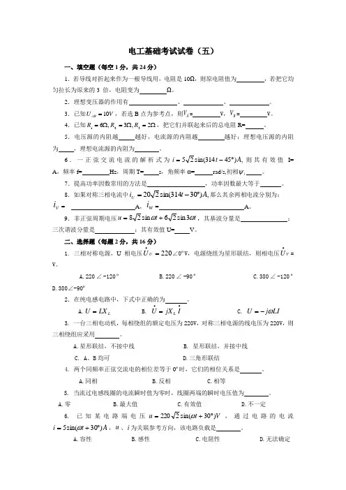 电工基础考试试卷(五)