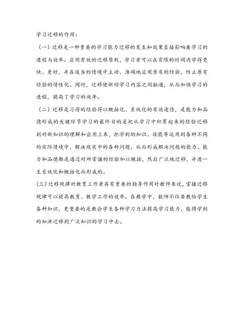 学习迁移的作用：