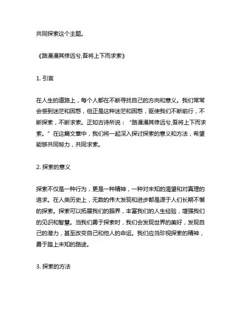 路漫漫其修远兮,吾将上下而求索。希望和大家一起努力,