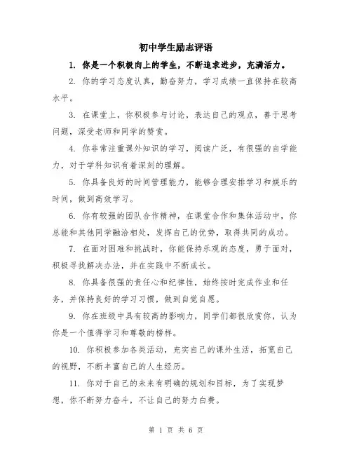 初中学生励志评语
