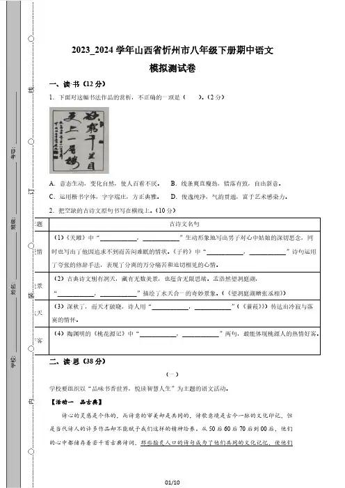 2023_2024学年山西省忻州市八年级下册期中语文模拟测试卷(附答案)