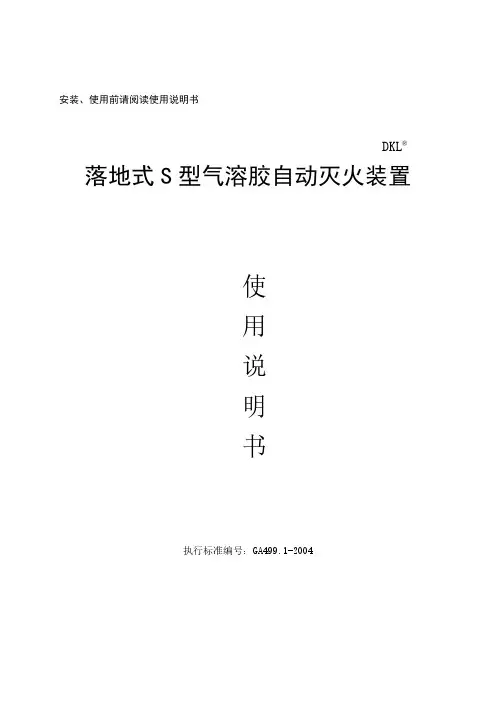 落地式S型气溶胶自动灭火装置使