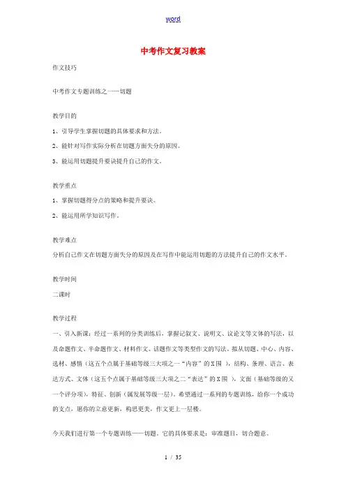 九年级语文(中考作文复习)教案