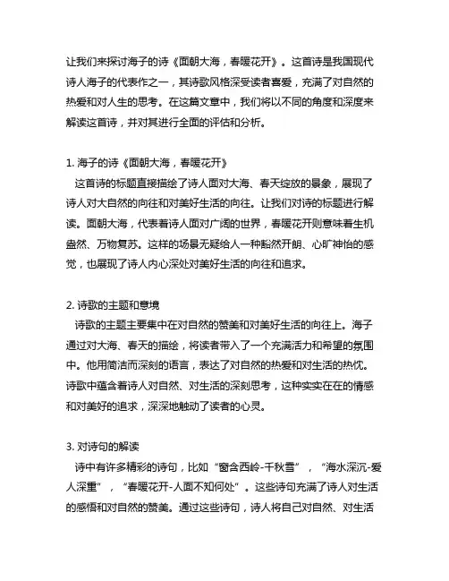 海子的诗面朝大海,春暖花开全文及注释