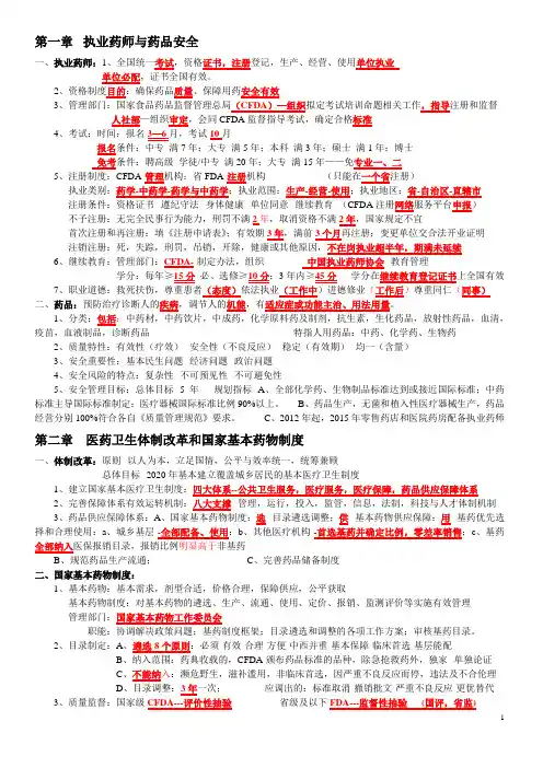 2017执业药师考试笔记：药事管理法规(全科通过)