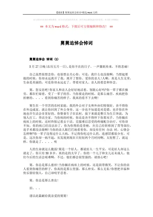 舅舅追悼会悼词 (3页)